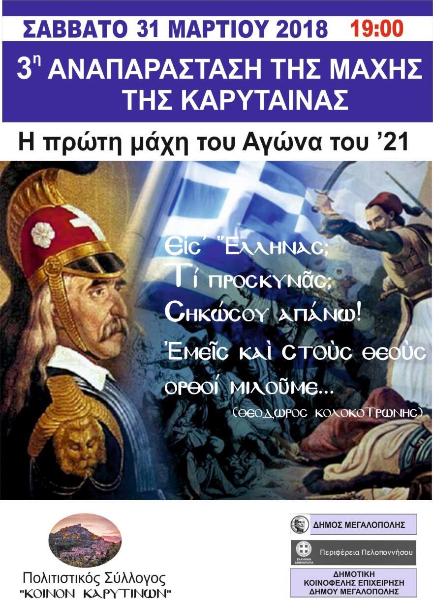 Αναβιώνει απόψε η Μάχη της Καρύταινας και η κατάληψη του κάστρου από τον Κολοκοτρώνη το '21