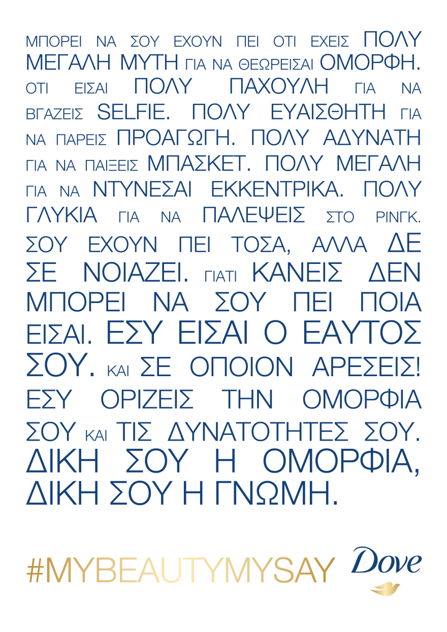 Είσαι όμορφη. Νιώθεις όμορφη;