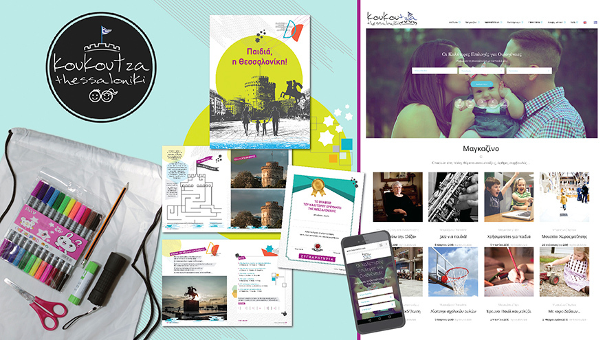 Παιδιά, η Θεσσαλονίκη