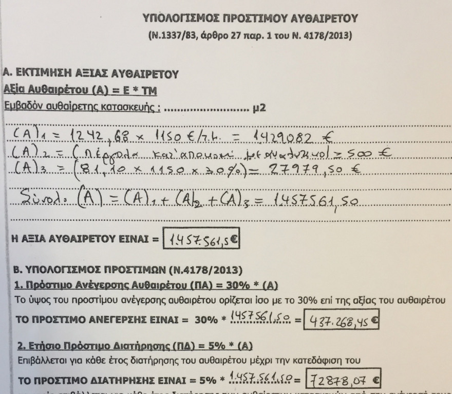 Μύκονος: Γκρέμισαν αυθαίρετο κοσμηματοπωλείο στην Ψαρού με πρόστιμο 500.000 ευρώ