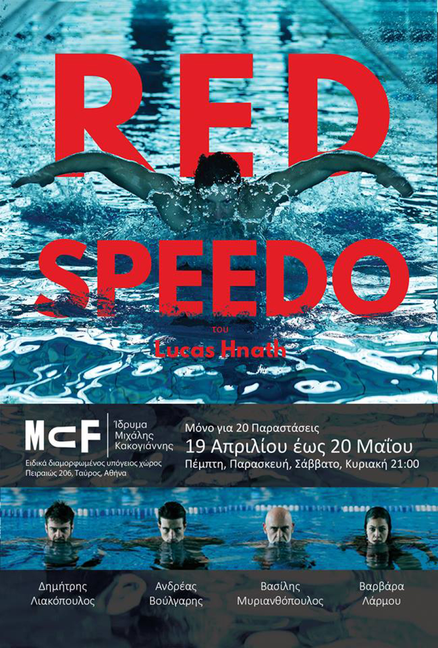 Τέσσερα πρόσωπα σε ογδόντα λεπτά