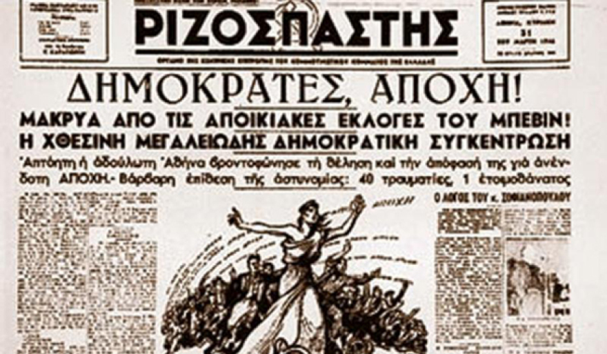  Οι εκλογές  της  31ης Μαρτίου 1946  και η αποχή  του Κ.Κ.Ε 