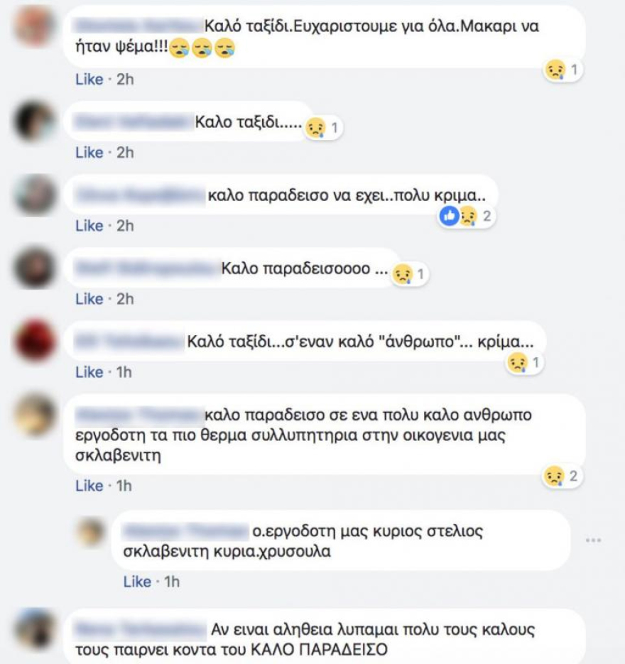 Σοκ από τον θάνατο Σκλαβενίτη: «Καλό Παράδεισο» εύχονται οι εργαζόμενοι μέσα από τα social media 