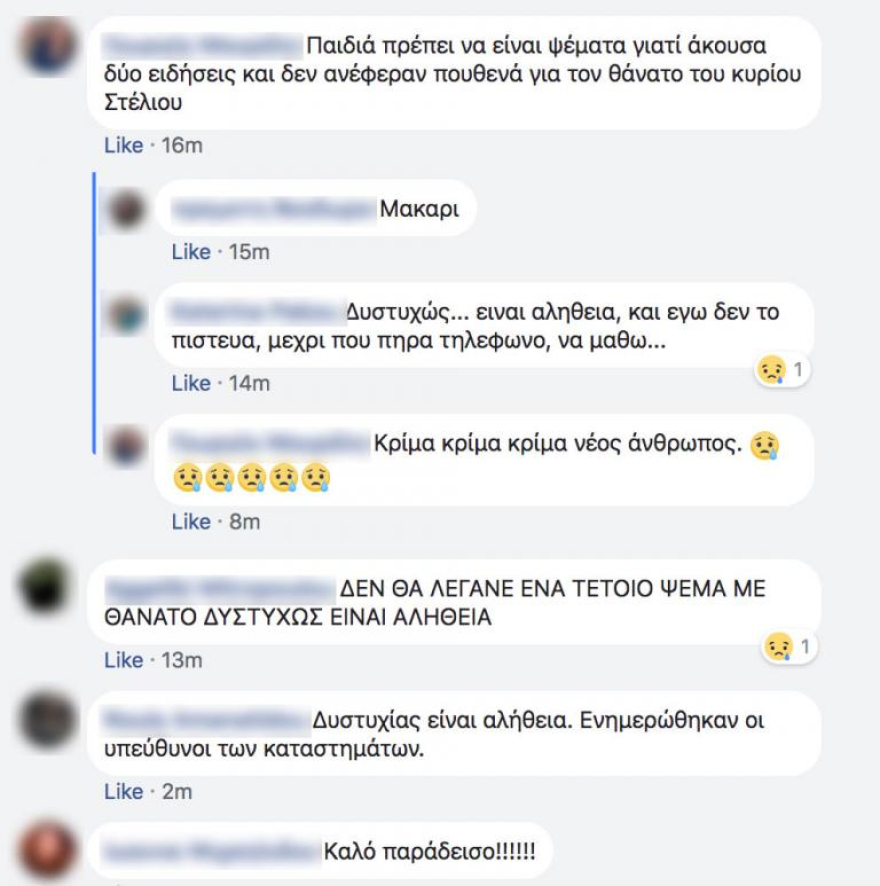 Σοκ από τον θάνατο Σκλαβενίτη: «Καλό Παράδεισο» εύχονται οι εργαζόμενοι μέσα από τα social media 