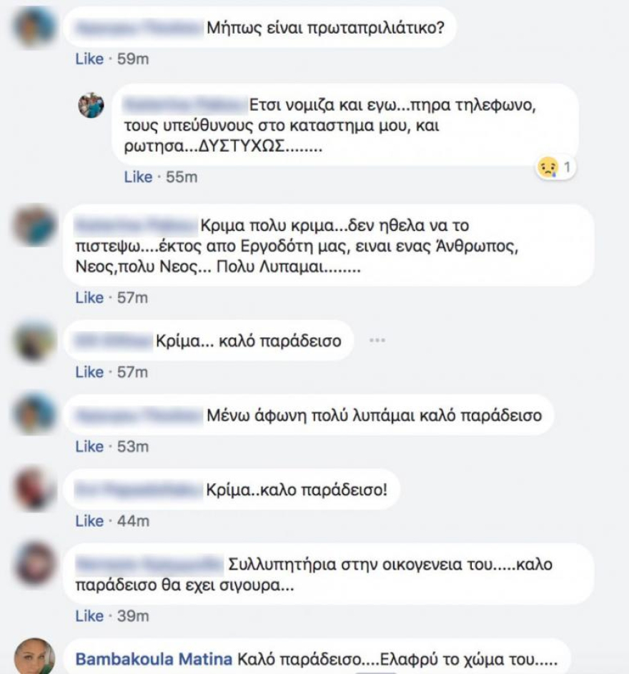 Σοκ από τον θάνατο Σκλαβενίτη: «Καλό Παράδεισο» εύχονται οι εργαζόμενοι μέσα από τα social media 