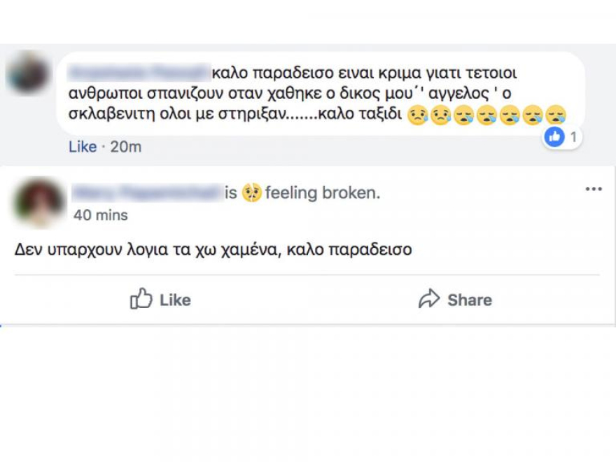 Σοκ από τον θάνατο Σκλαβενίτη: «Καλό Παράδεισο» εύχονται οι εργαζόμενοι μέσα από τα social media 