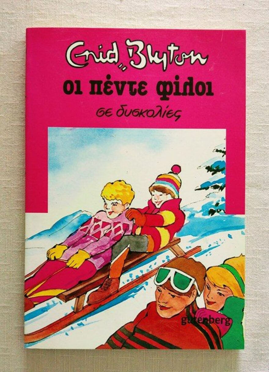 9 βιβλία που διαβάζαμε όταν ήμασταν παιδιά