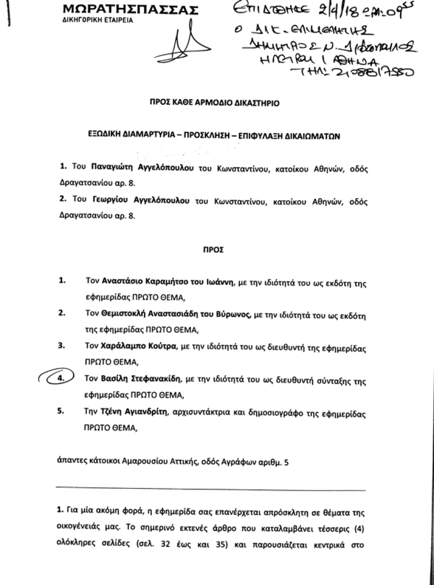 Οικογένεια Κ. Αγγελόπουλου: Τα παιδιά θέλουν τα λεφτά του πατέρα τους