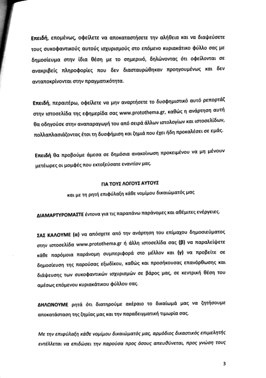 Οικογένεια Κ. Αγγελόπουλου: Τα παιδιά θέλουν τα λεφτά του πατέρα τους