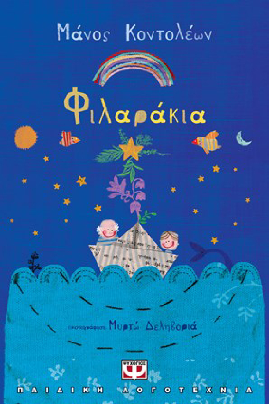 Τσουγκρίζοντας... βιβλία!