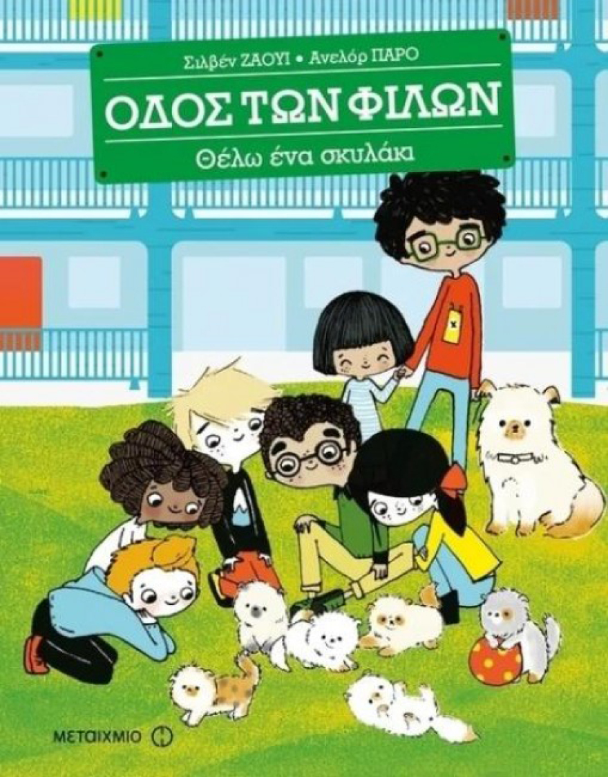 Τσουγκρίζοντας... βιβλία!