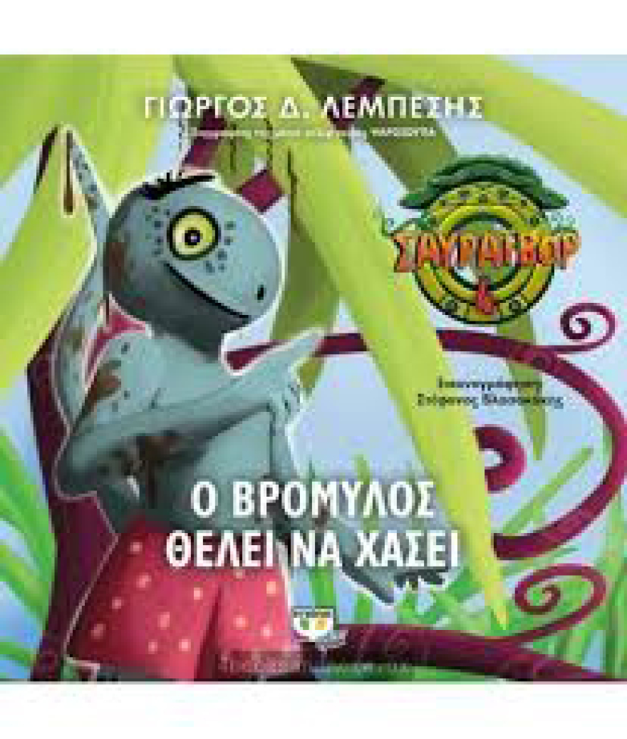 Τσουγκρίζοντας... βιβλία!