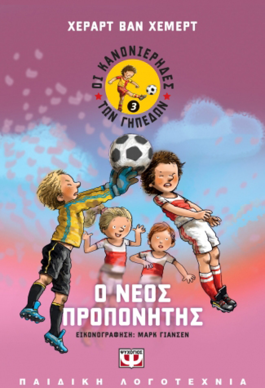 Τσουγκρίζοντας... βιβλία!