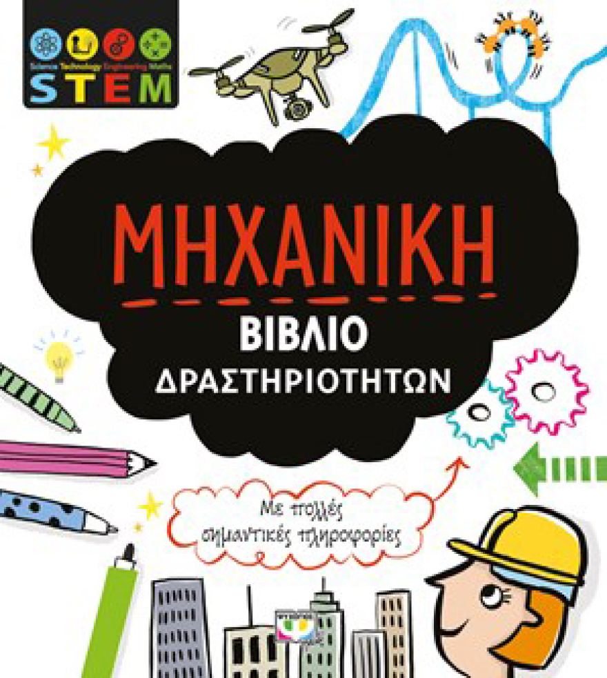 Τσουγκρίζοντας... βιβλία!