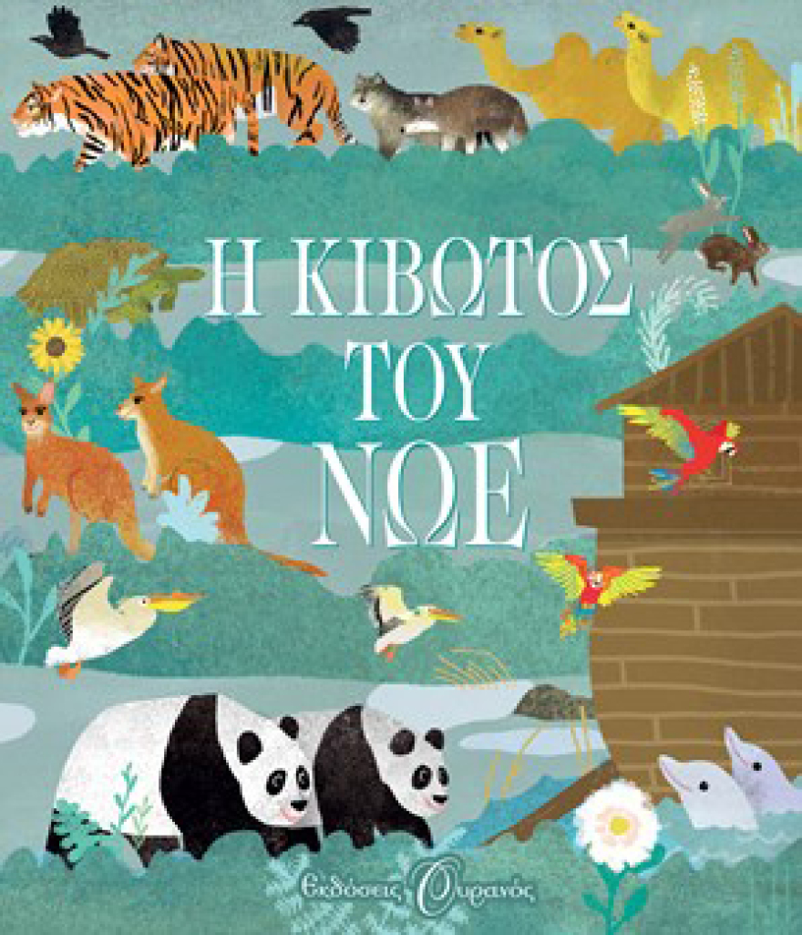 Τσουγκρίζοντας... βιβλία!