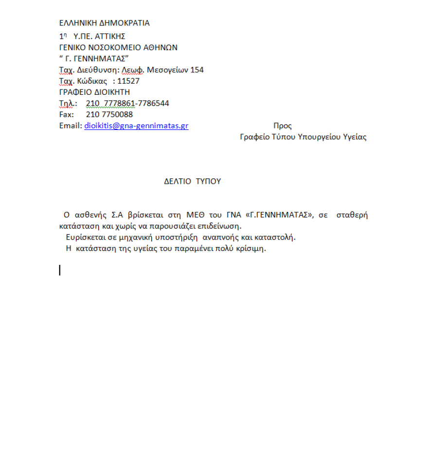 Σεσημασμένοι οι εισβολείς στο σπίτι του 52χρονου: Ήθελαν να βασανίσουν την οικογένεια!