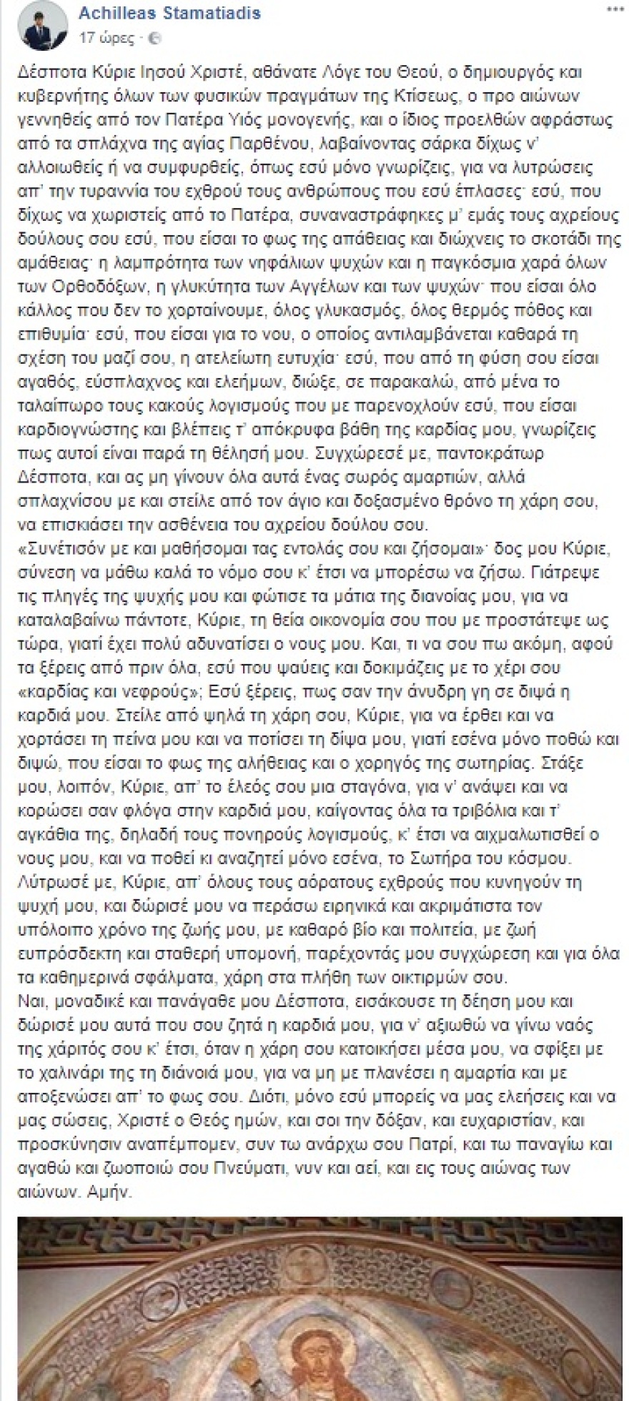 Αχιλλέας Σταματιάδης: Συγκλονίζει ο γιος του 52χρονου με την προσευχή για τον πατέρα του