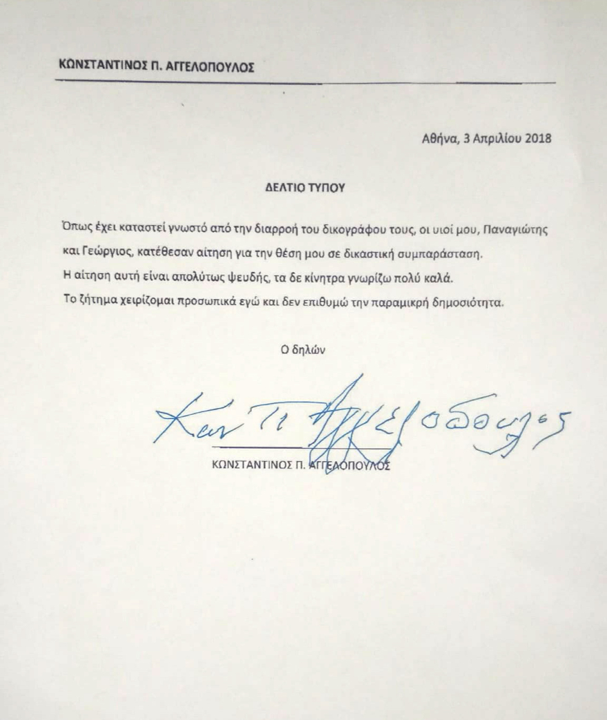 Δήλωση Κωνσταντίνου Αγγελόπουλου για τη δικαστική διαμάχη με τους υιούς του 