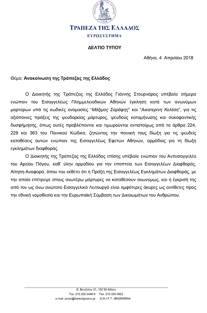 Υπόθεση Novartis: Ο Στουρνάρας έκανε μήνυση στους ανώνυμους μάρτυρες «Κελέση» και «Σαράφη»