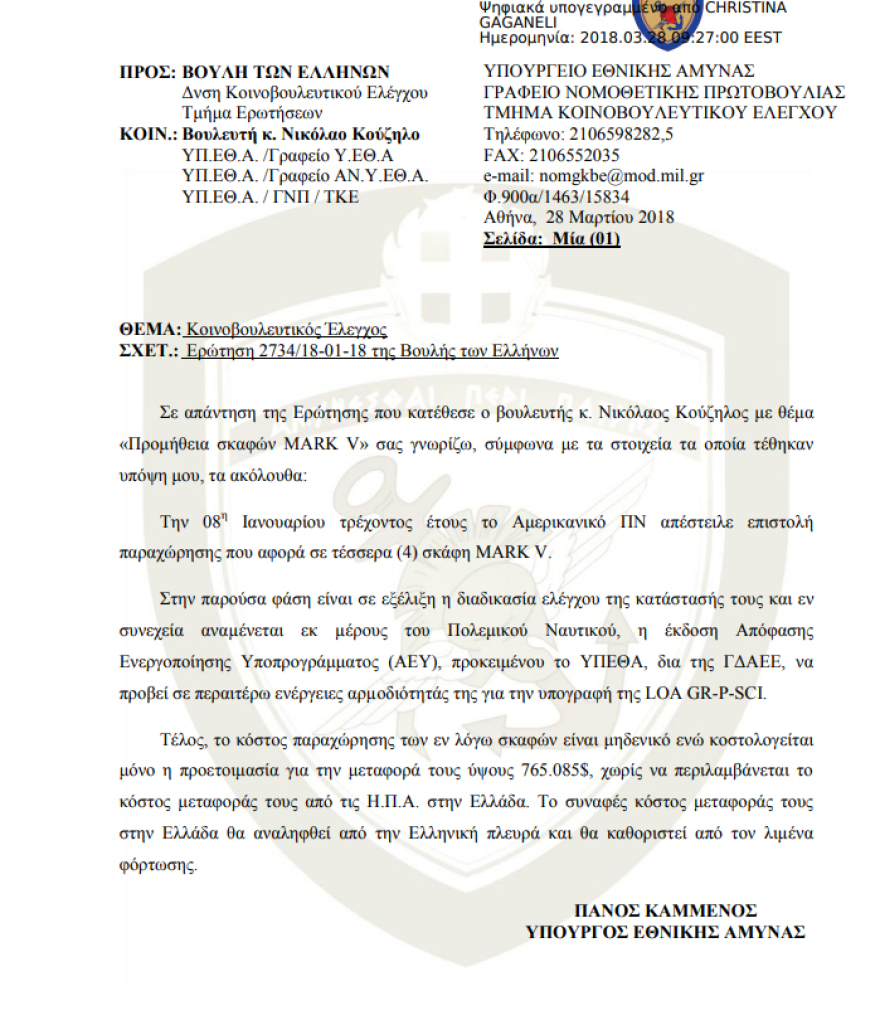 Με τέσσερα σκάφη που χρησιμοποιούν οι Navy Seals ενισχύεται η Μονάδα Υποβρυχίων Καταστροφών