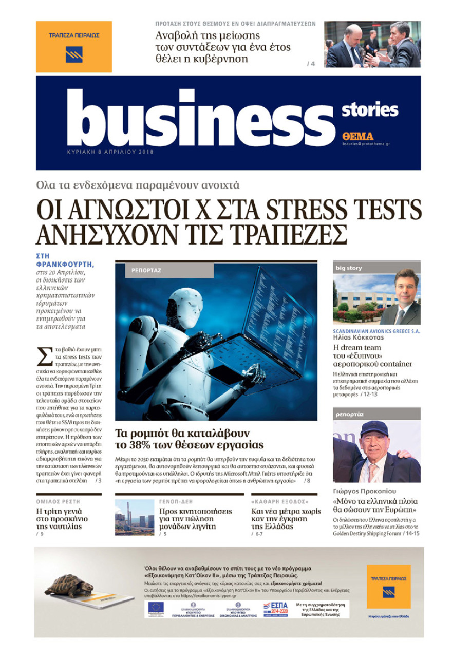 Μη χάσετε το ΘΕΜΑ  που κυκλοφορεί και σήμερα στα περίπτερα