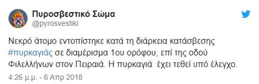 Βίντεο και φωτογραφίες: Κινητικά προβλήματα είχε ο 60χρονος που κάηκε ζωντανός στο διαμέρισμά του στον Πειραιά 