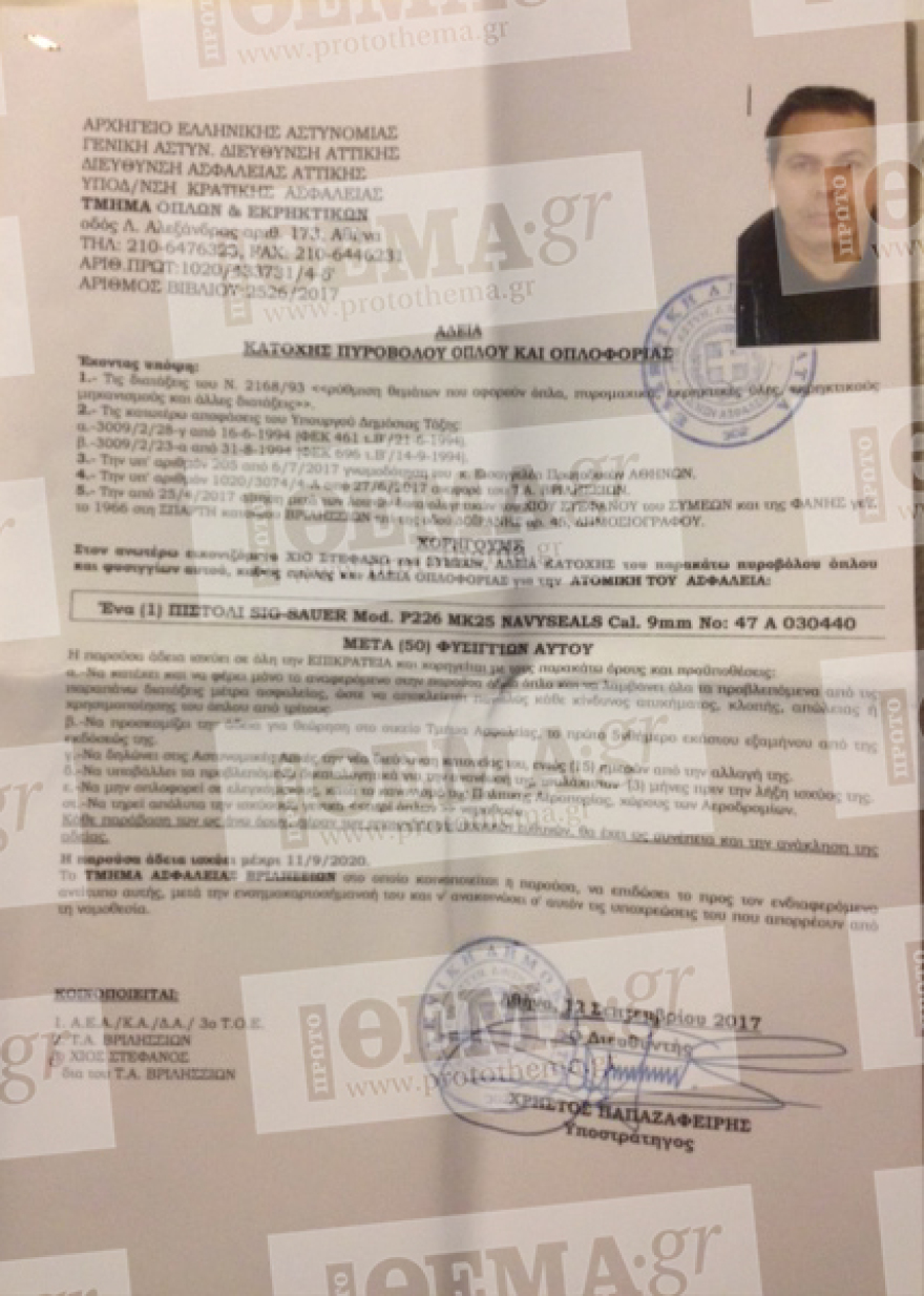Με πιστόλι των NAVY SEALs κυκλοφορούσε ο Χίος