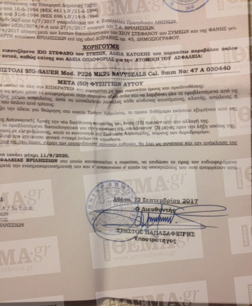 Με πιστόλι των NAVY SEALs κυκλοφορούσε ο Χίος