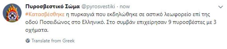 Φωτιά σε αστικό λεωφορείο στην Ποσειδώνος - Πρόλαβαν να βγουν οι επιβάτες!