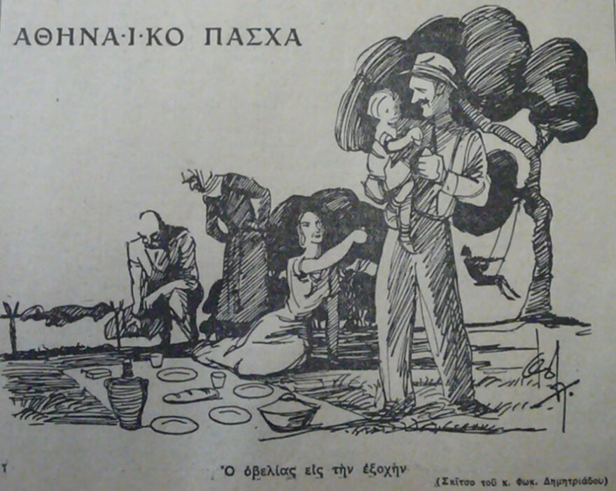 Πάσχα του 1938 στα αστυνομικά τμήματα