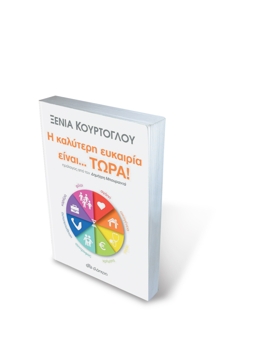 Ξένια Κούρτογλου: «Η καλύτερη ευκαιρία είναι τώρα»...