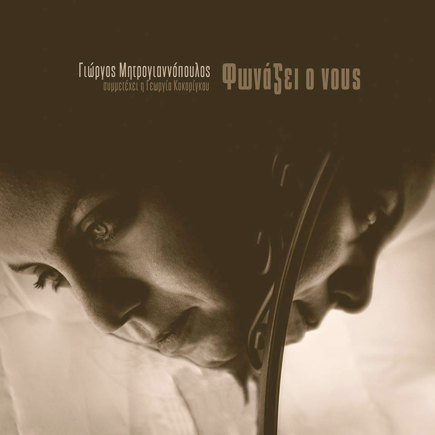 Η ξενιτιά στους στίχους