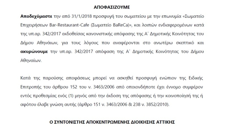 Ελεύθερα και πάλι να παίζουν μουσική μέχρι τις 3 τα ξημερώματα τα μπαρ στο Κολωνάκι!