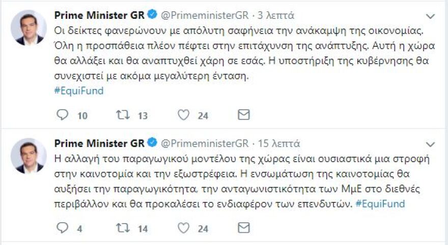 Τσίπρας σε επιχειρηματίες: Αν δεν επενδύσετε τώρα που συνέρχεται η χώρα, πότε;