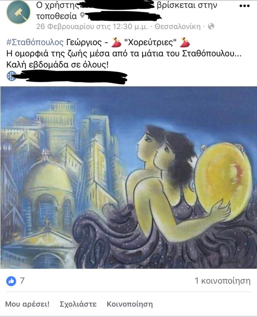 Γιώργος Σταθόπουλος: Ζητά αποζημίωση από οίκο δημοπρασιών για πλαστό πίνακά του