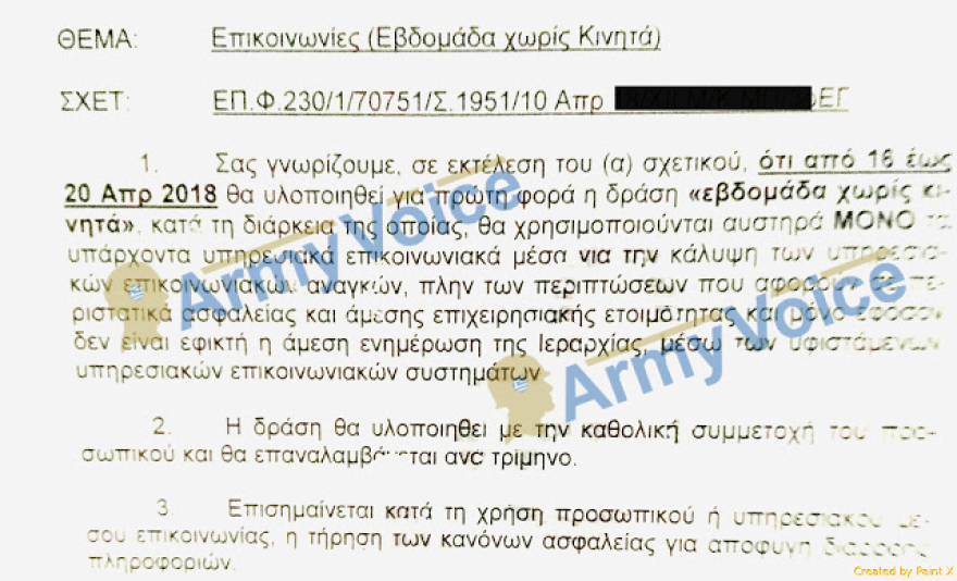 Χωρίς κινητά στον στρατό για μία εβδομάδα
