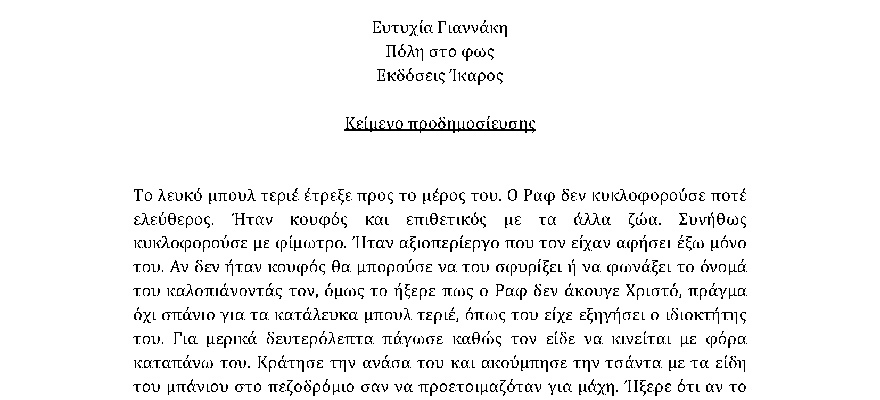 Η τρίτη έξοδος του Αστυνόμου Κόκκινου