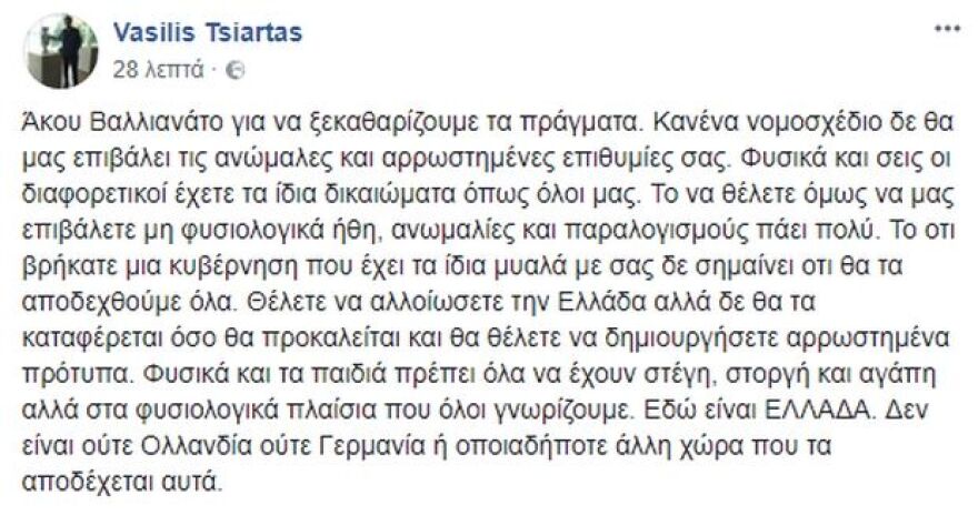 Τσιάρτας για την αναδοχή παιδιών από ομόφυλα ζευγάρια: Άκου Βαλλιανάτο, δεν θα μας επιβάλλετε τις ανώμαλες επιθυμίες σας