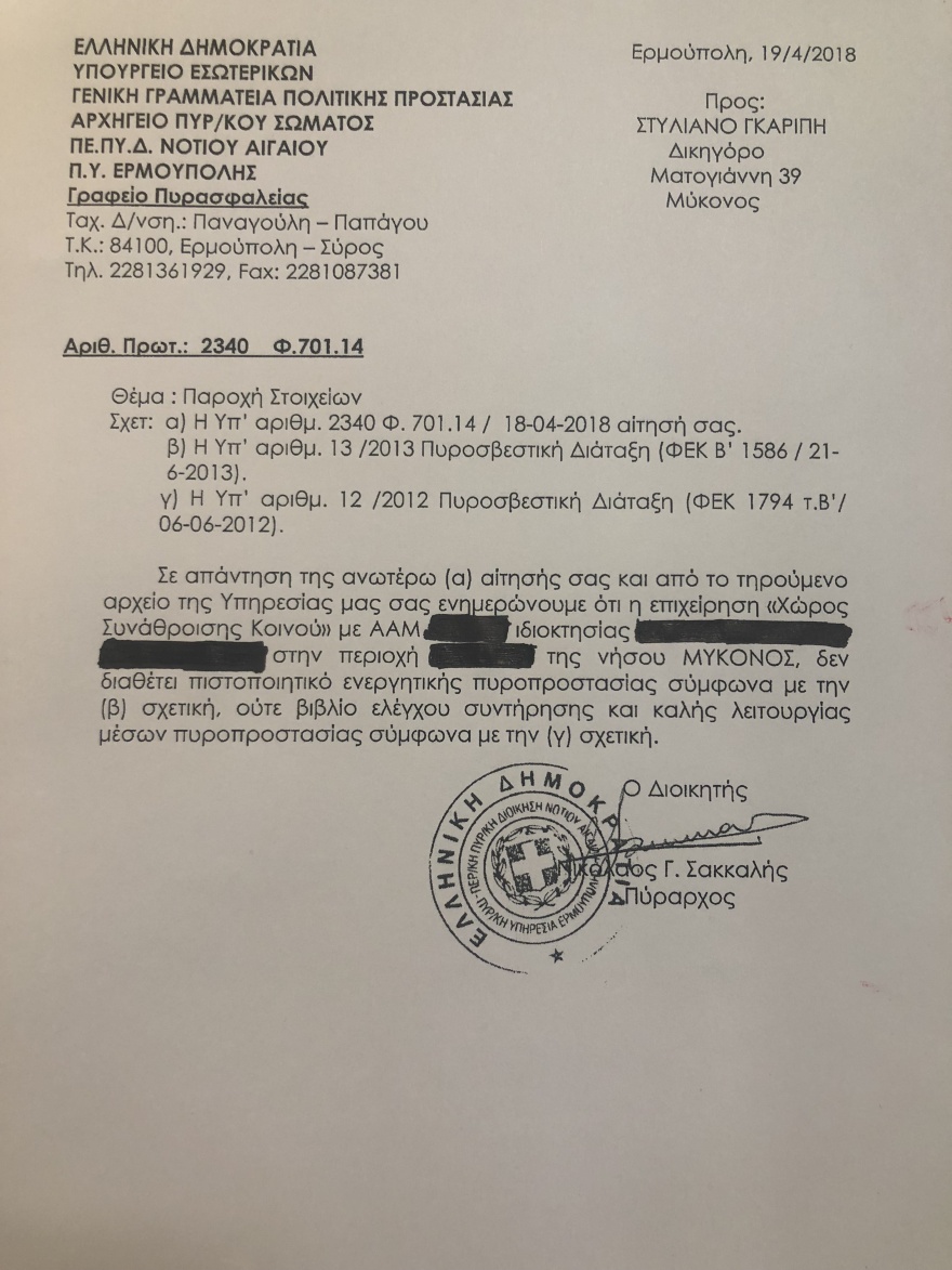 Γνωστό κλαμπ στη Μύκονο λειτουργεί... χωρίς πυρασφάλεια