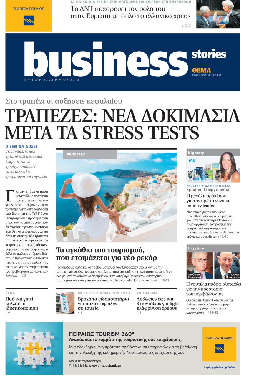 Μη χάσετε αυτή την Κυριακή το ΘΕΜΑ