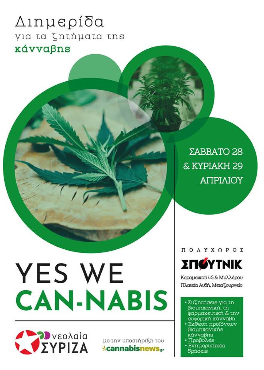 Νεολαία ΣΥΡΙΖΑ: YES WE CAN-NABIS - Διημερίδα 28 και 29 Απριλίου