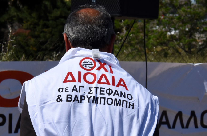 Συγκέντρωση διαμαρτυρίας για τα διόδια στην Γέφυρα Βαρυμπόμπης