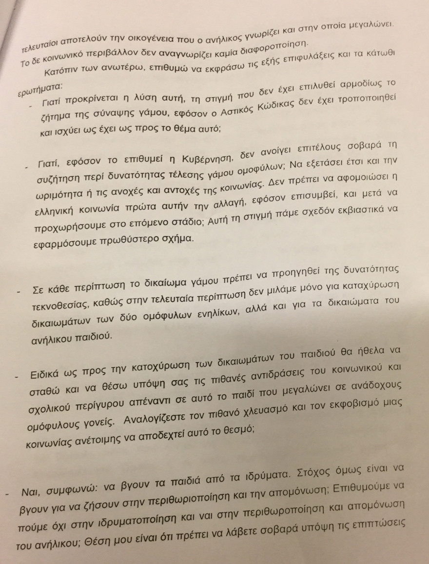 ΣΥΡΙΖΑ: Επιστολή διαμαρτυρίας από τρεις βουλευτές για τα ομόφυλα ζευγάρια