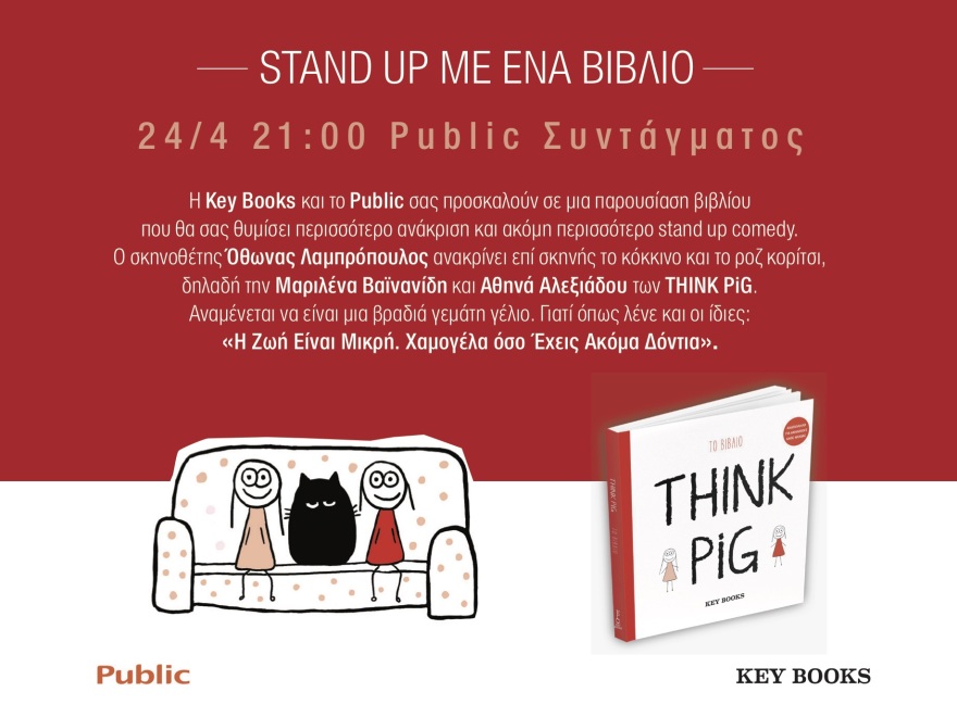 Stand up με ένα βιβλίο