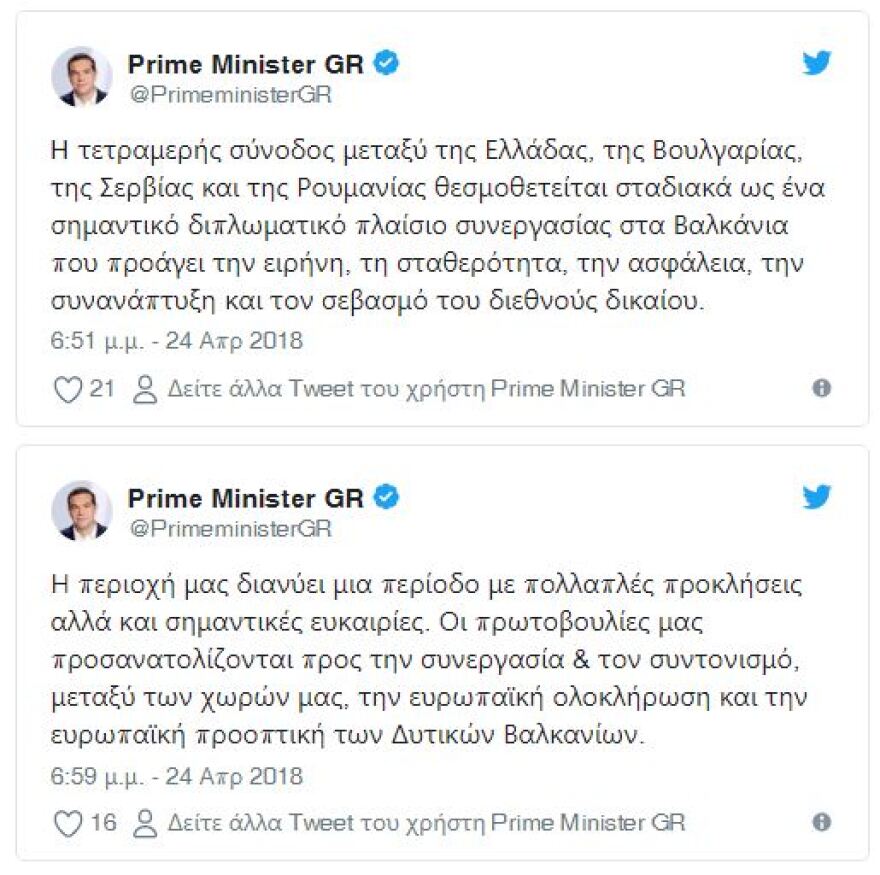  Τσίπρας από Ρουμανία: Η καλή γειτονία είναι όρος για την ευρωπαϊκή πορεία των Δυτικών Βαλκανίων