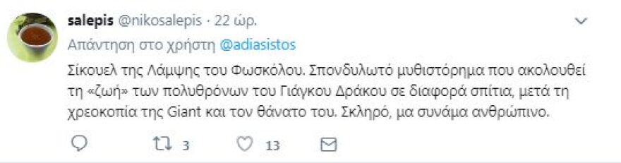 «Πολυθρόνες των Δράκων», όπως... «Game of πολυthrones»: «Κλάμα» στο Twitter για το νέο βιβλίο της Δημουλίδου