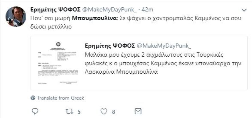 «Μπουρλότο» στο Twitter από την απόφαση Καμμένου για την Μπουμπουλίνα