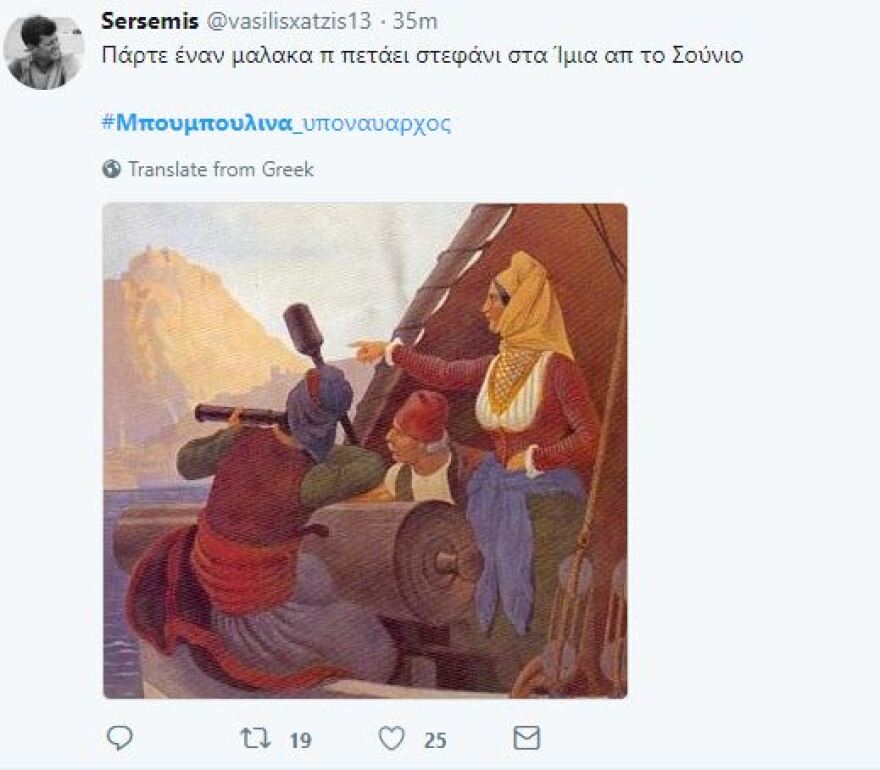 «Μπουρλότο» στο Twitter από την απόφαση Καμμένου για την Μπουμπουλίνα