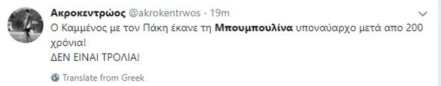 «Μπουρλότο» στο Twitter από την απόφαση Καμμένου για την Μπουμπουλίνα