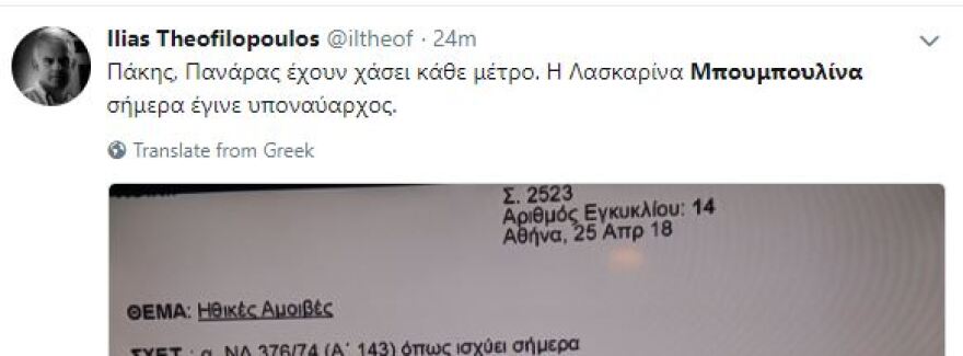 «Μπουρλότο» στο Twitter από την απόφαση Καμμένου για την Μπουμπουλίνα
